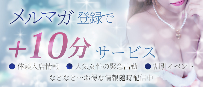 メルマガ
